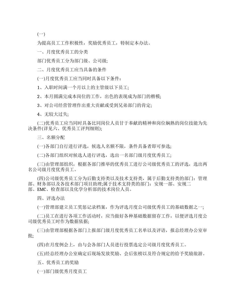员工奖惩管理规章制度_第1页