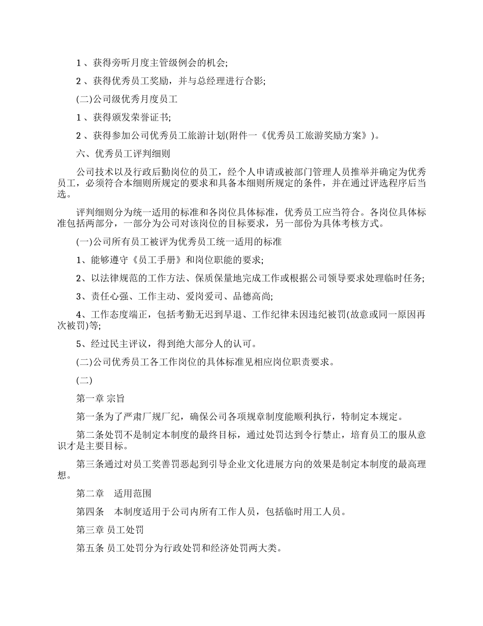 员工奖惩管理规章制度_第2页