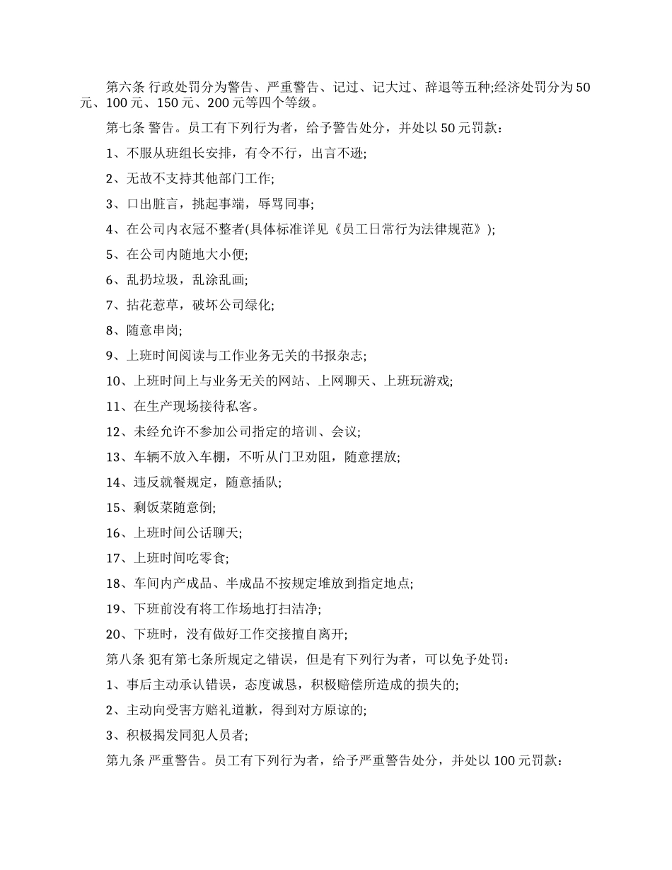 员工奖惩管理规章制度_第3页