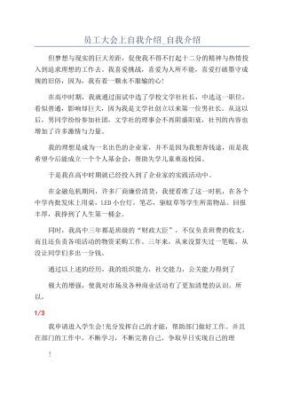员工大会上自我介绍-自我介绍