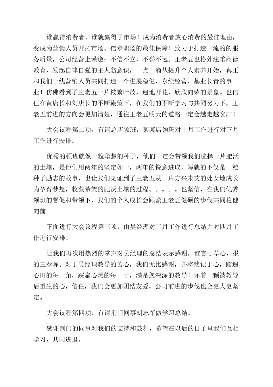 员工大会主持稿_第2页