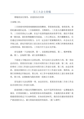 员工大会主持稿