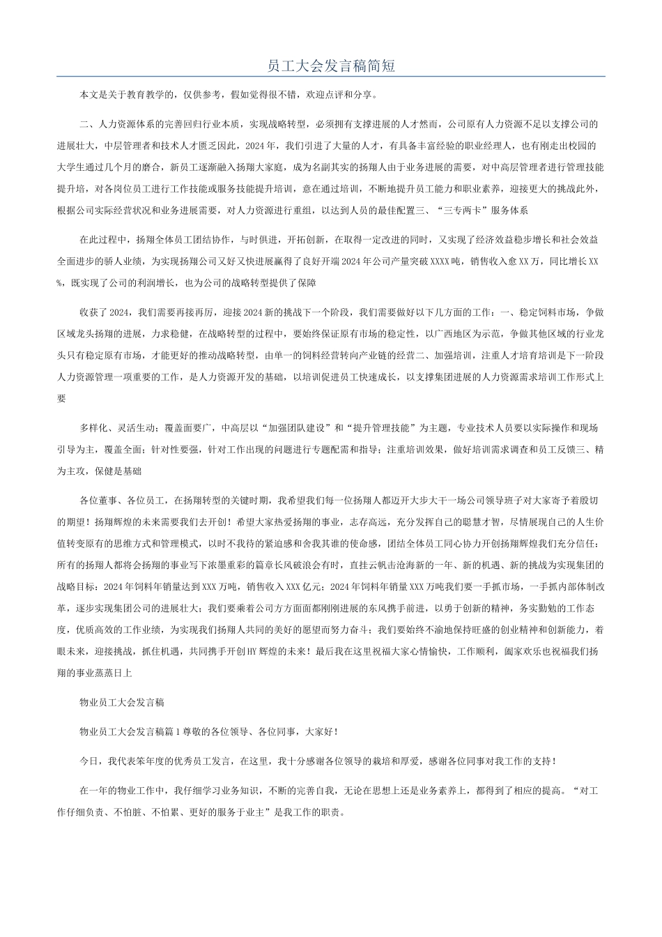 员工大会发言稿简短_第1页