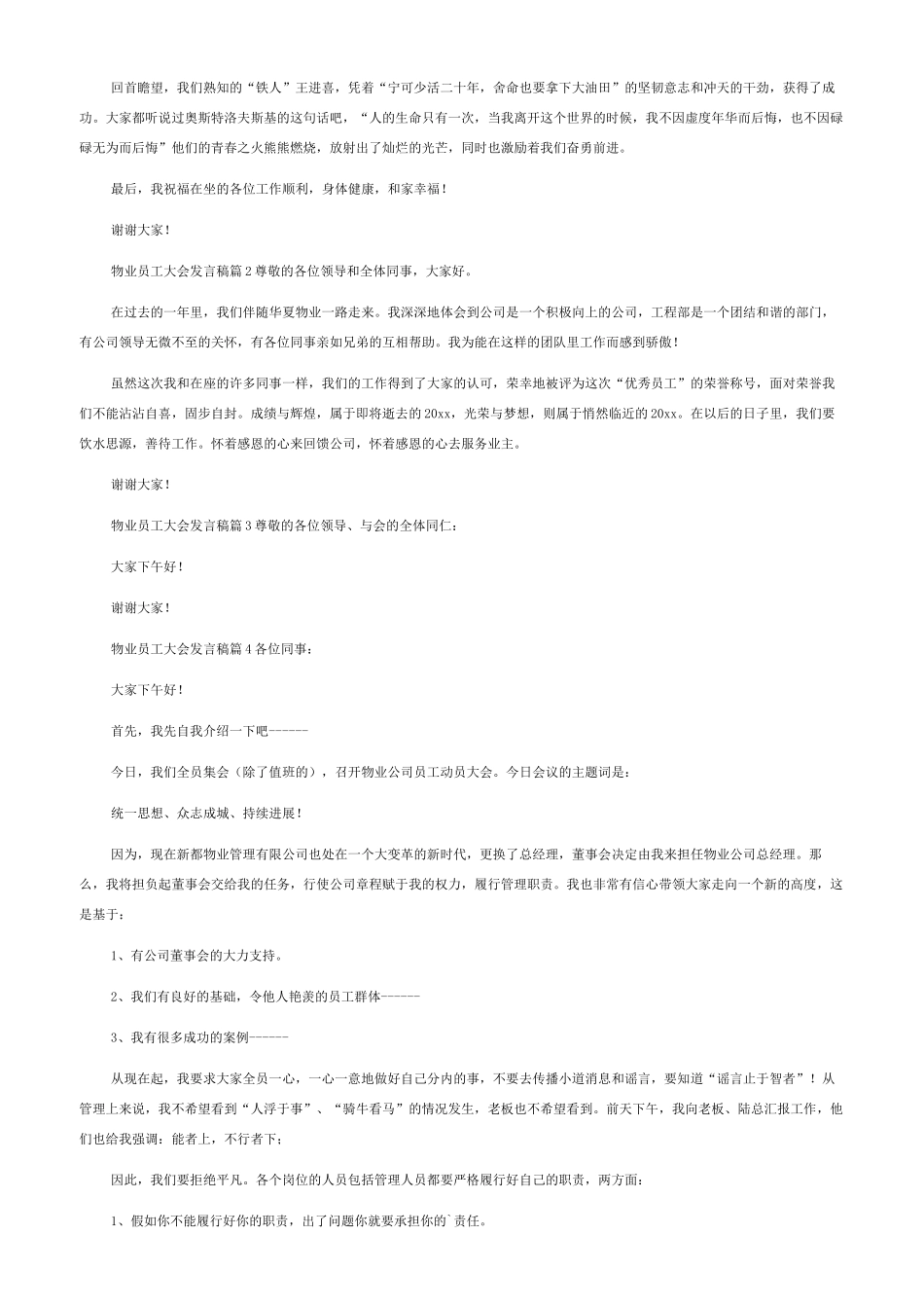 员工大会发言稿简短_第2页