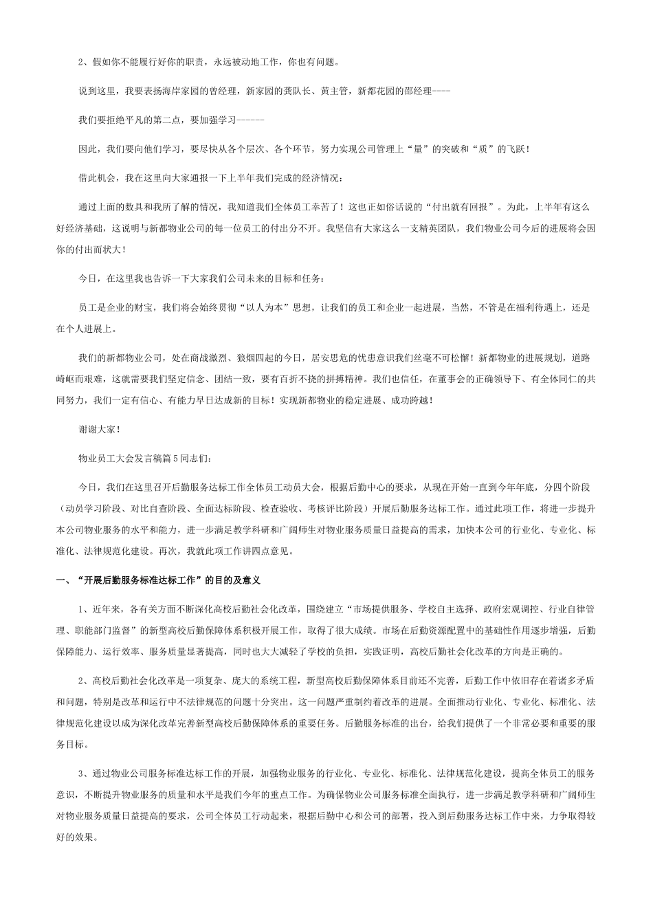 员工大会发言稿简短_第3页