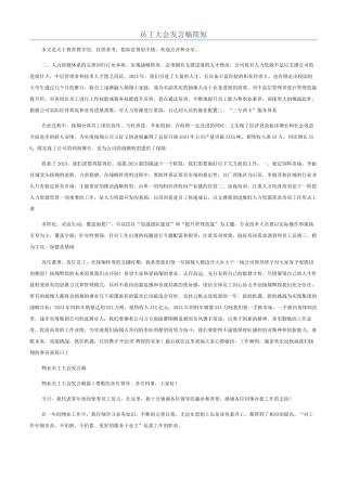 员工大会发言稿简短