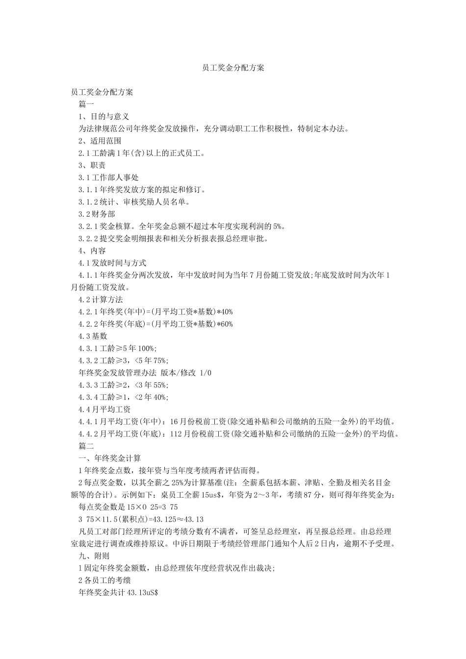 员工奖金分配方案_第1页