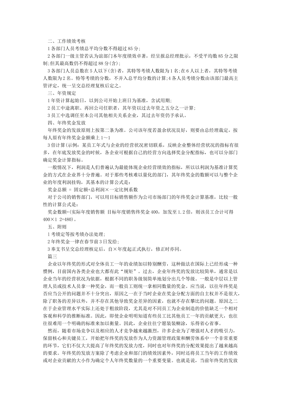 员工奖金分配方案_第2页