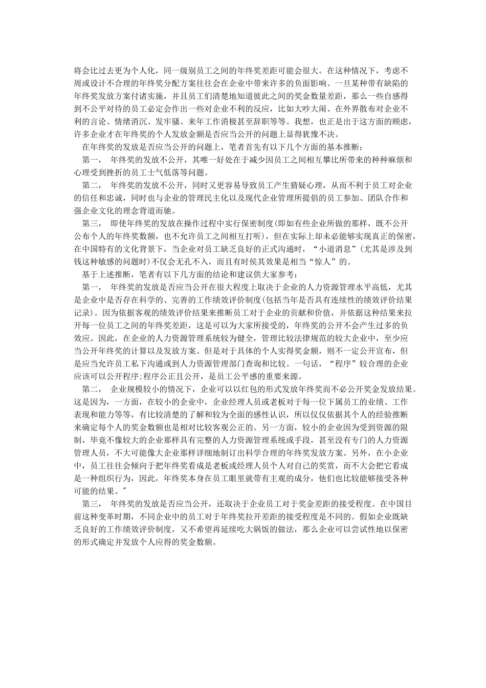 员工奖金分配方案_第3页