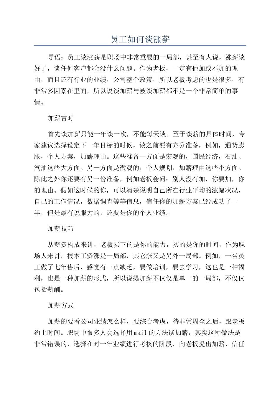 员工如何谈涨薪_第1页