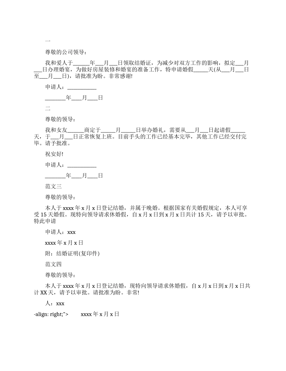 员工婚假的请假条_第1页