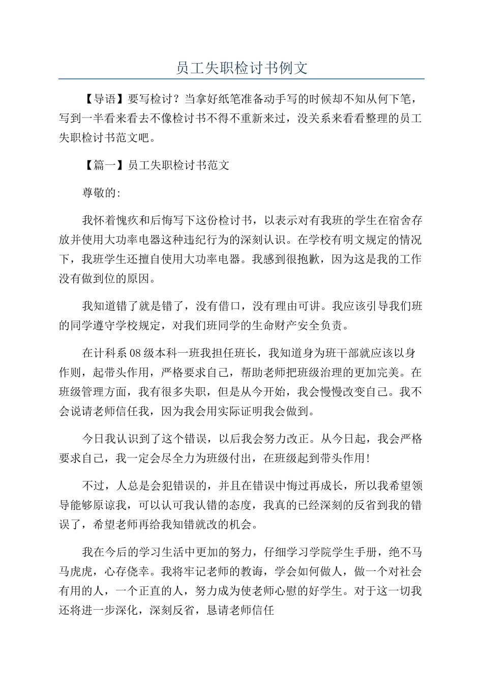 员工失职检讨书例文_第1页