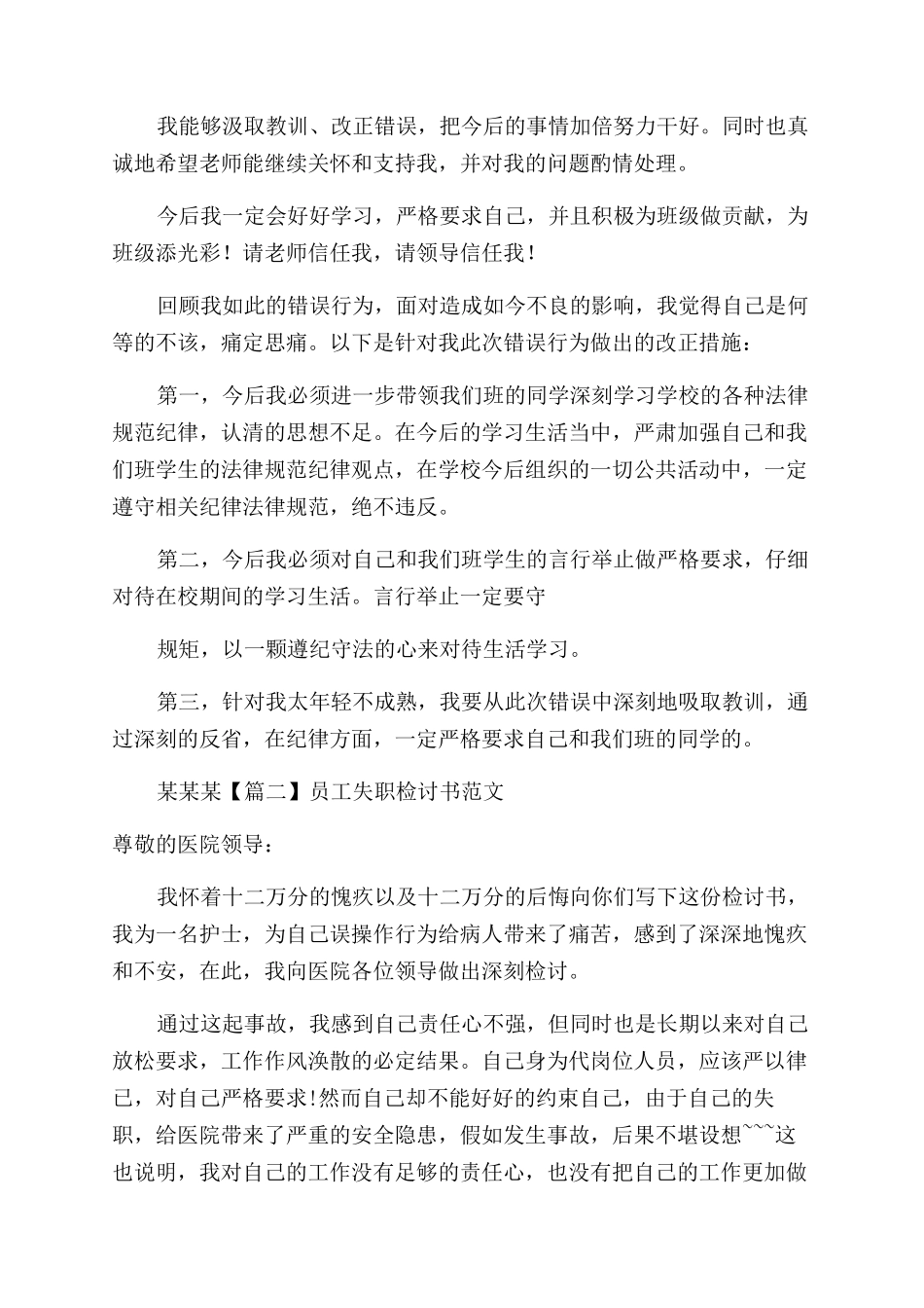 员工失职检讨书例文_第2页