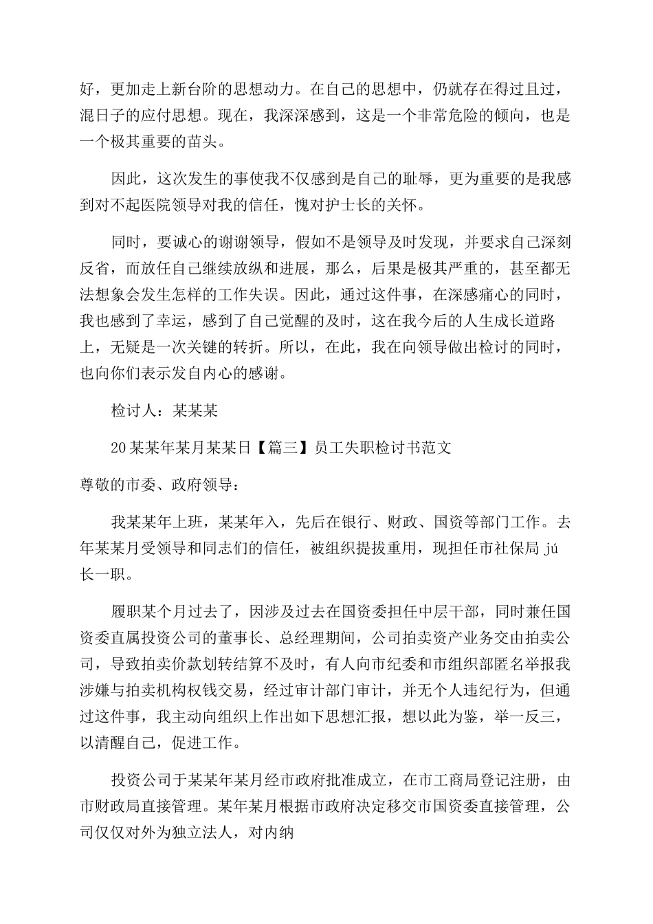 员工失职检讨书例文_第3页