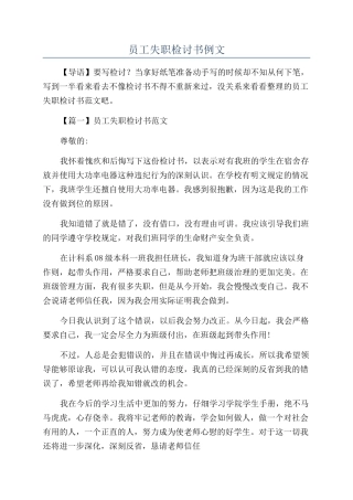 员工失职检讨书例文