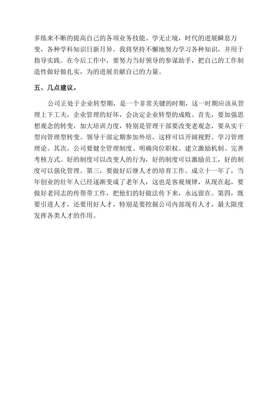员工实习期满个人工作总结范文_第2页