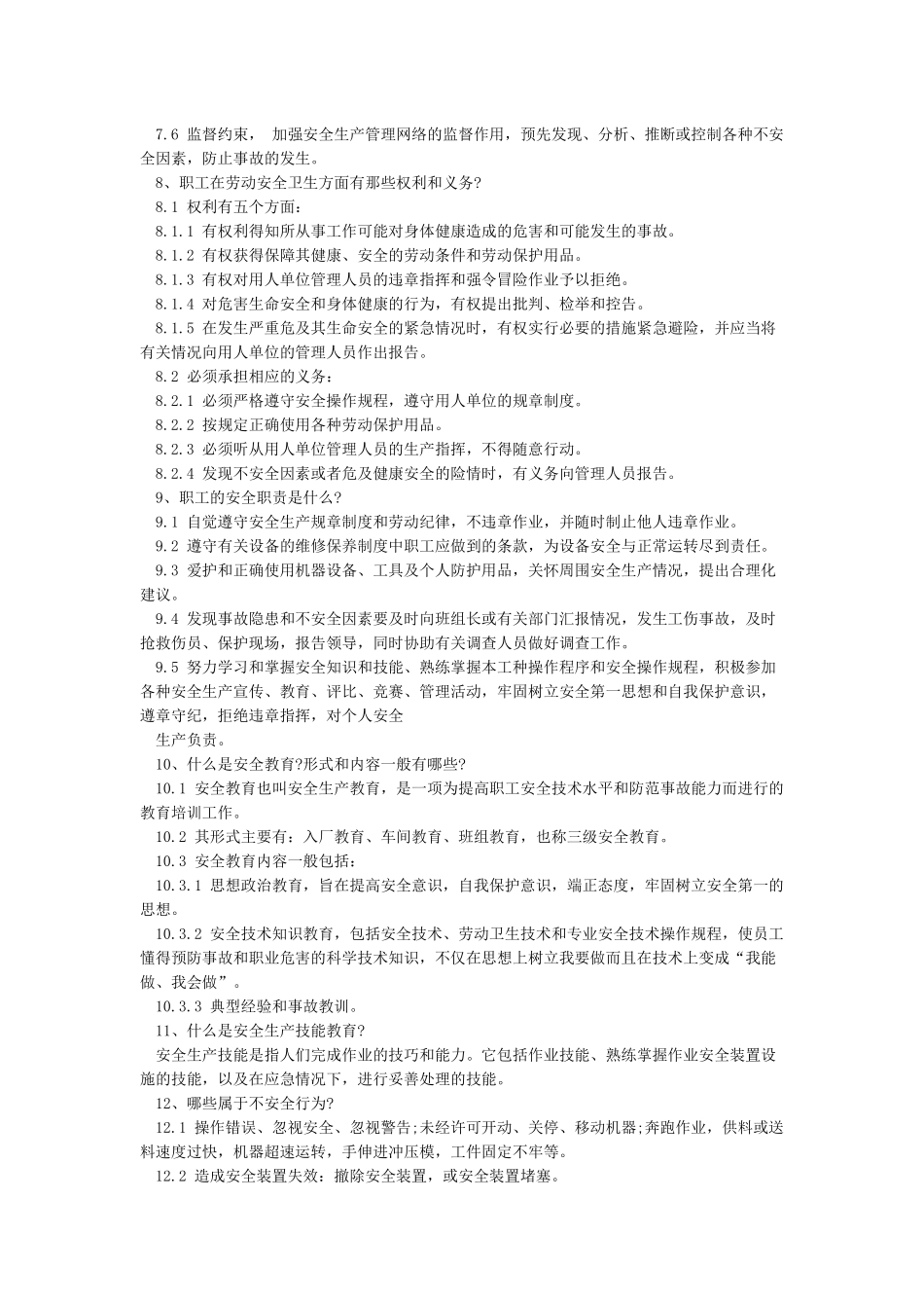 员工安全培训内容_第2页