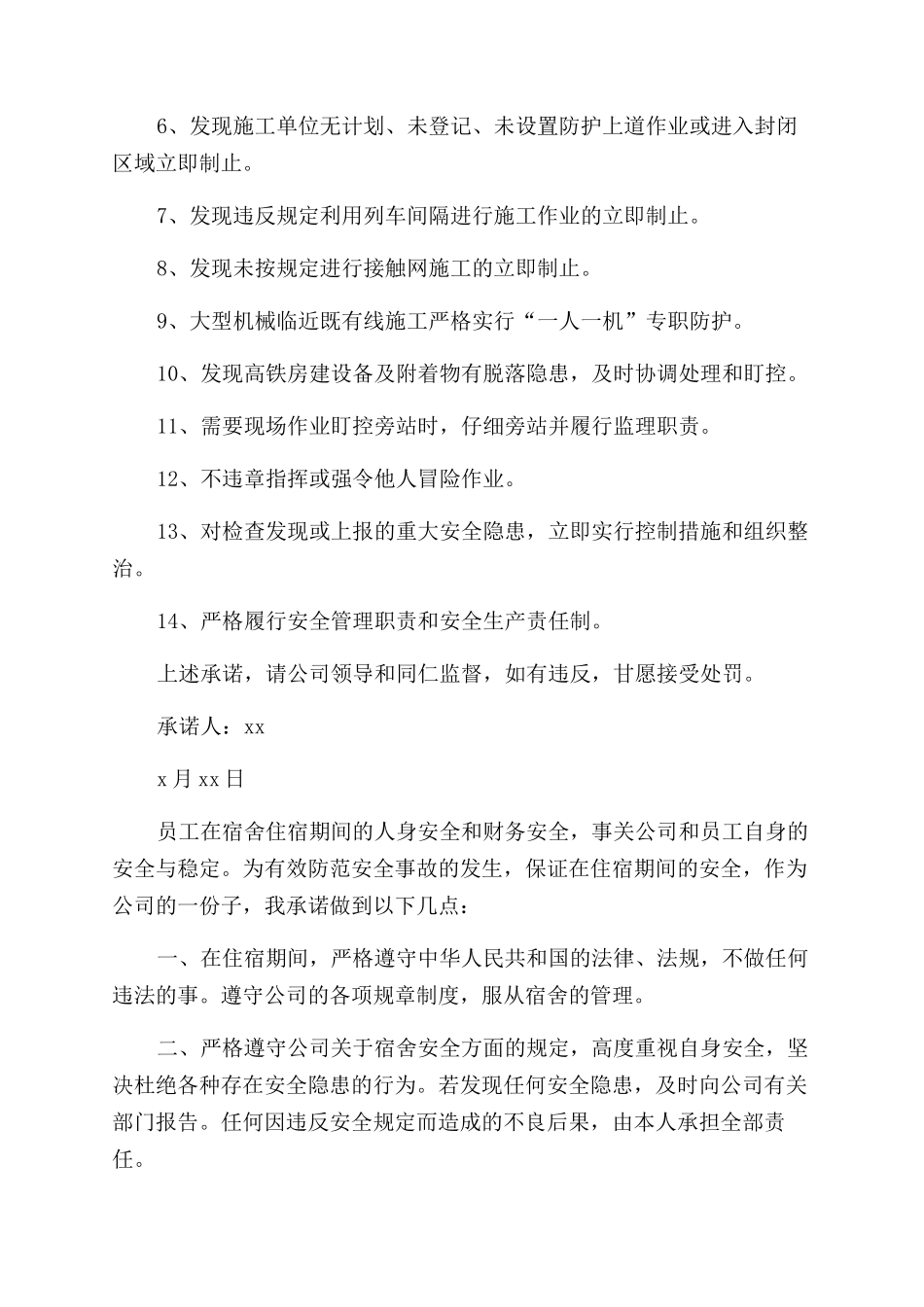 员工安全承诺书范文_第3页