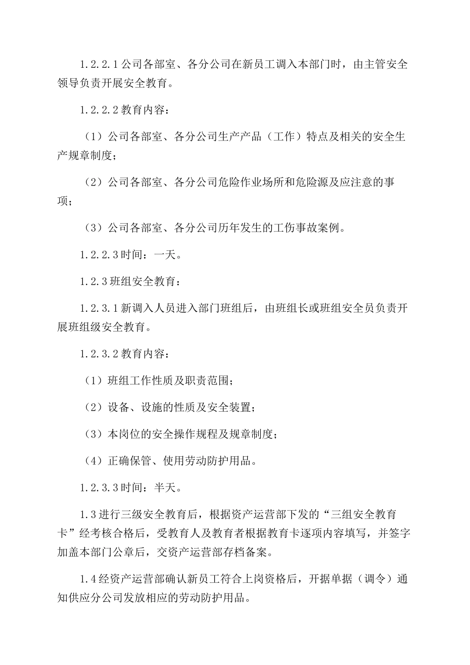 员工安全生产教育制度_第2页