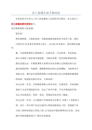 员工家属生孩子慰问信
