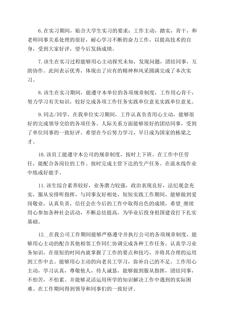 员工实践单位意见评语范文_第2页