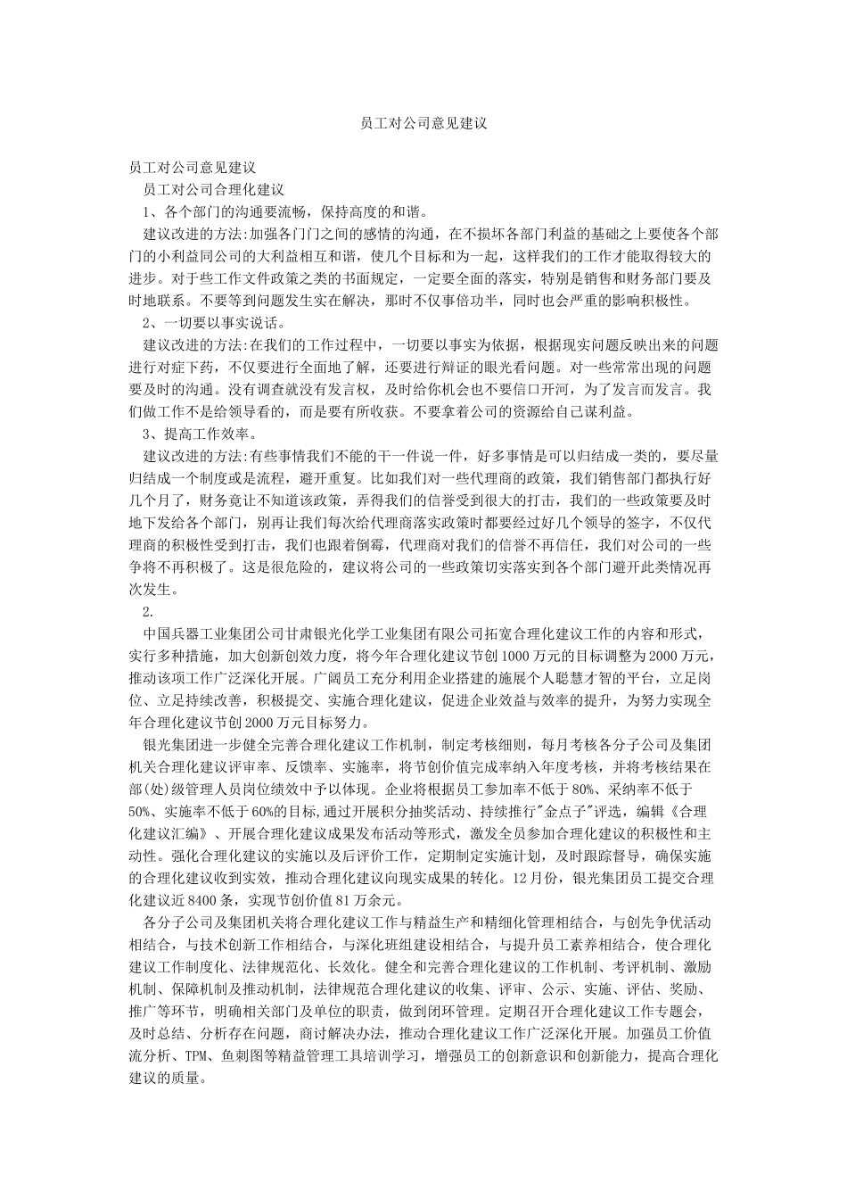 员工对公司意见建议_第1页