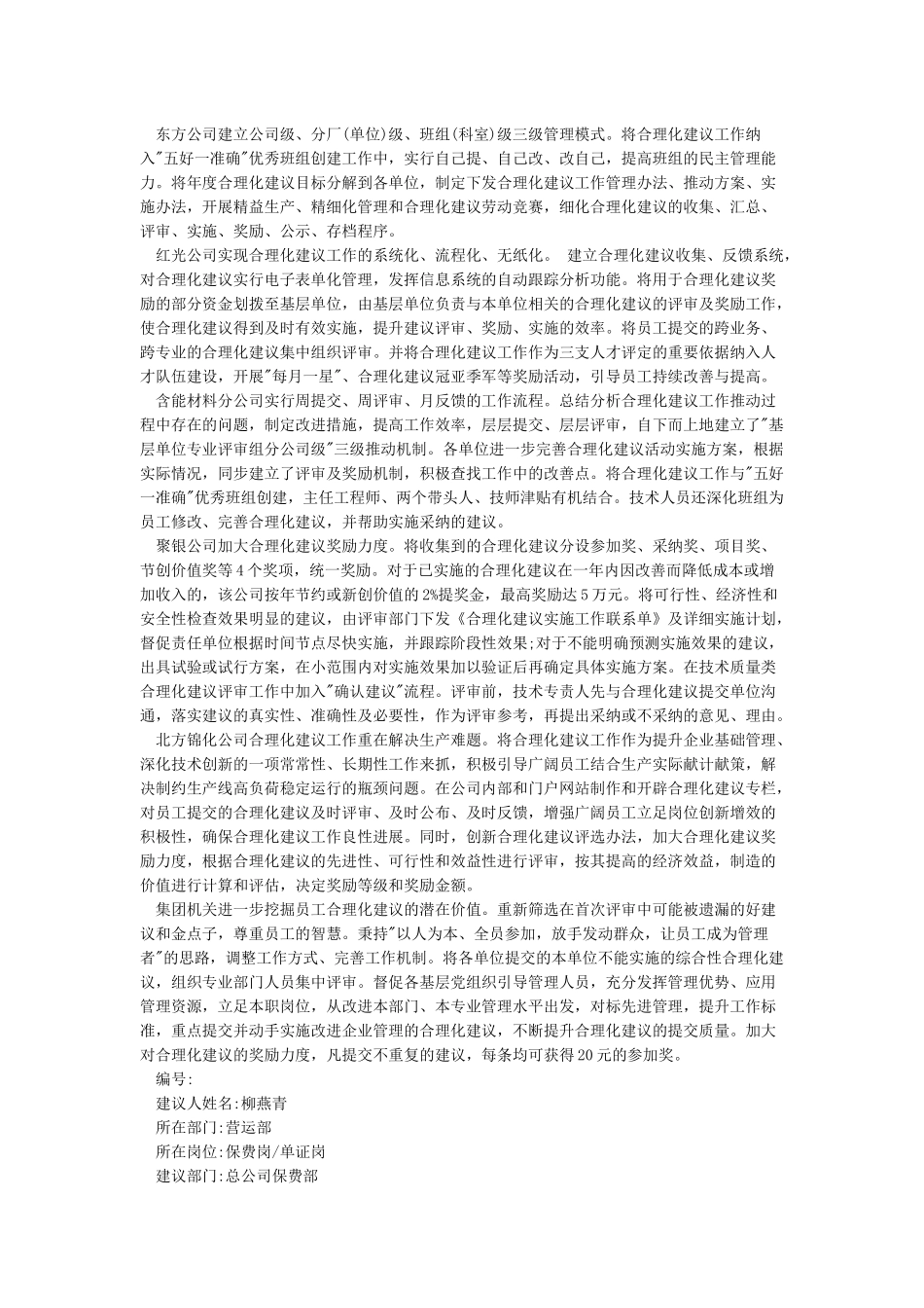 员工对公司意见建议_第2页