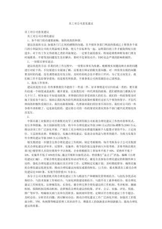 员工对公司意见建议