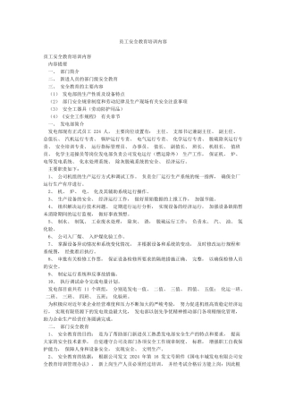 员工安全教育培训内容