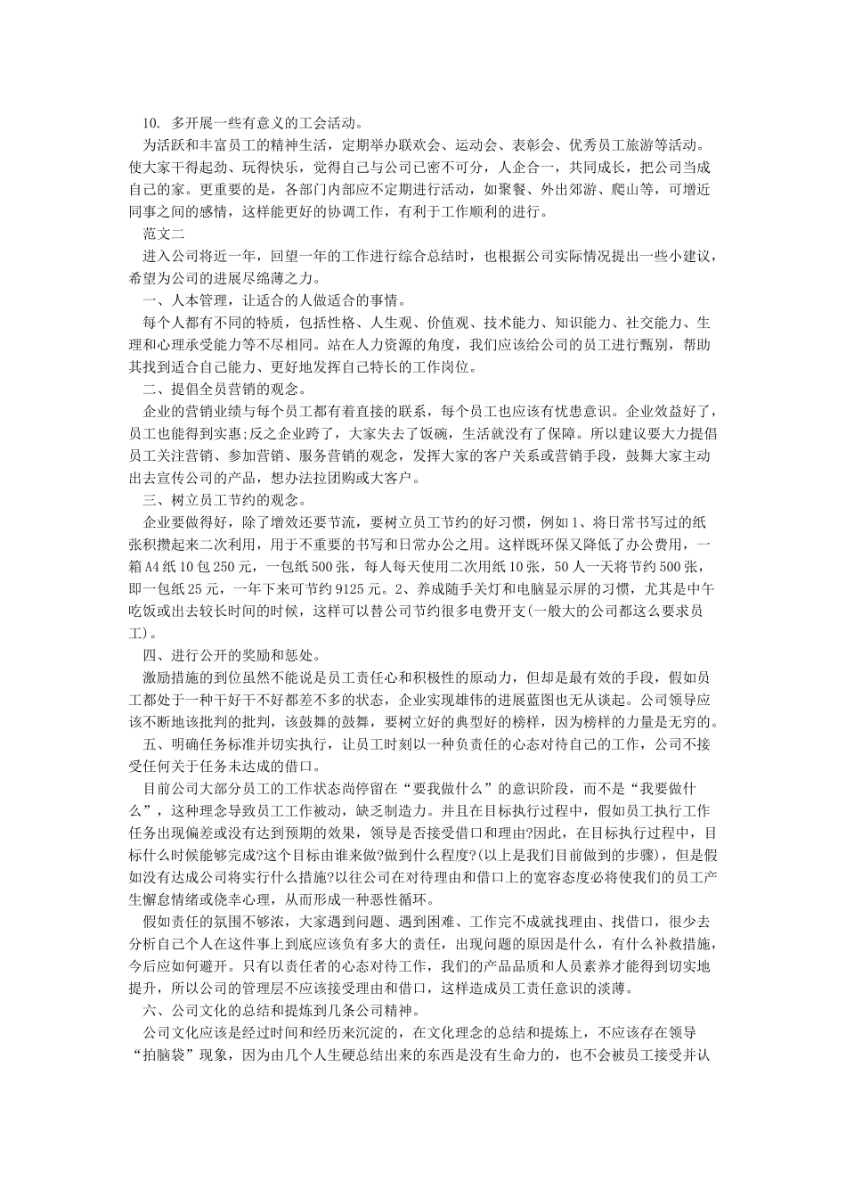 员工对公司提出意见建议_第2页