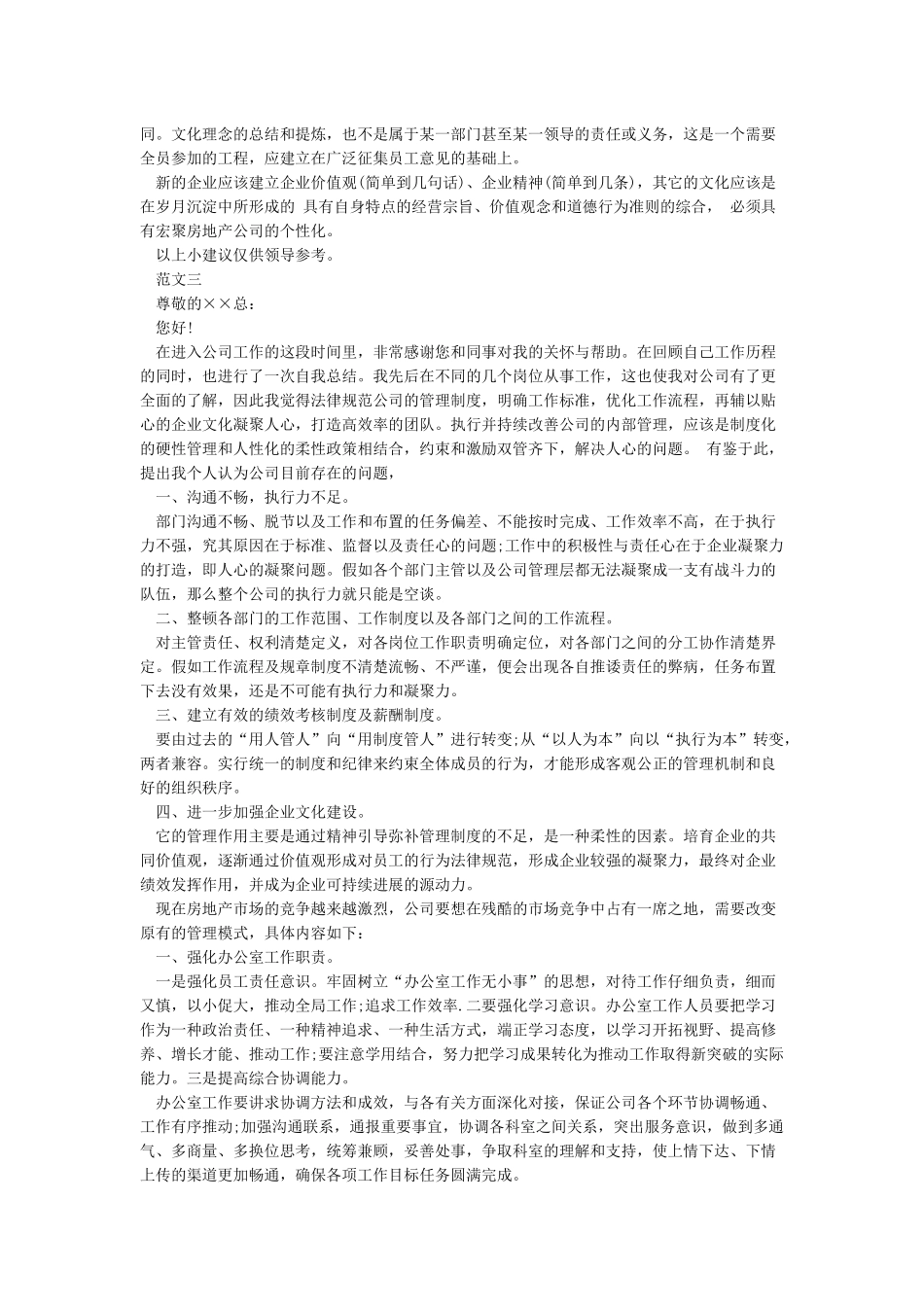 员工对公司提出意见建议_第3页