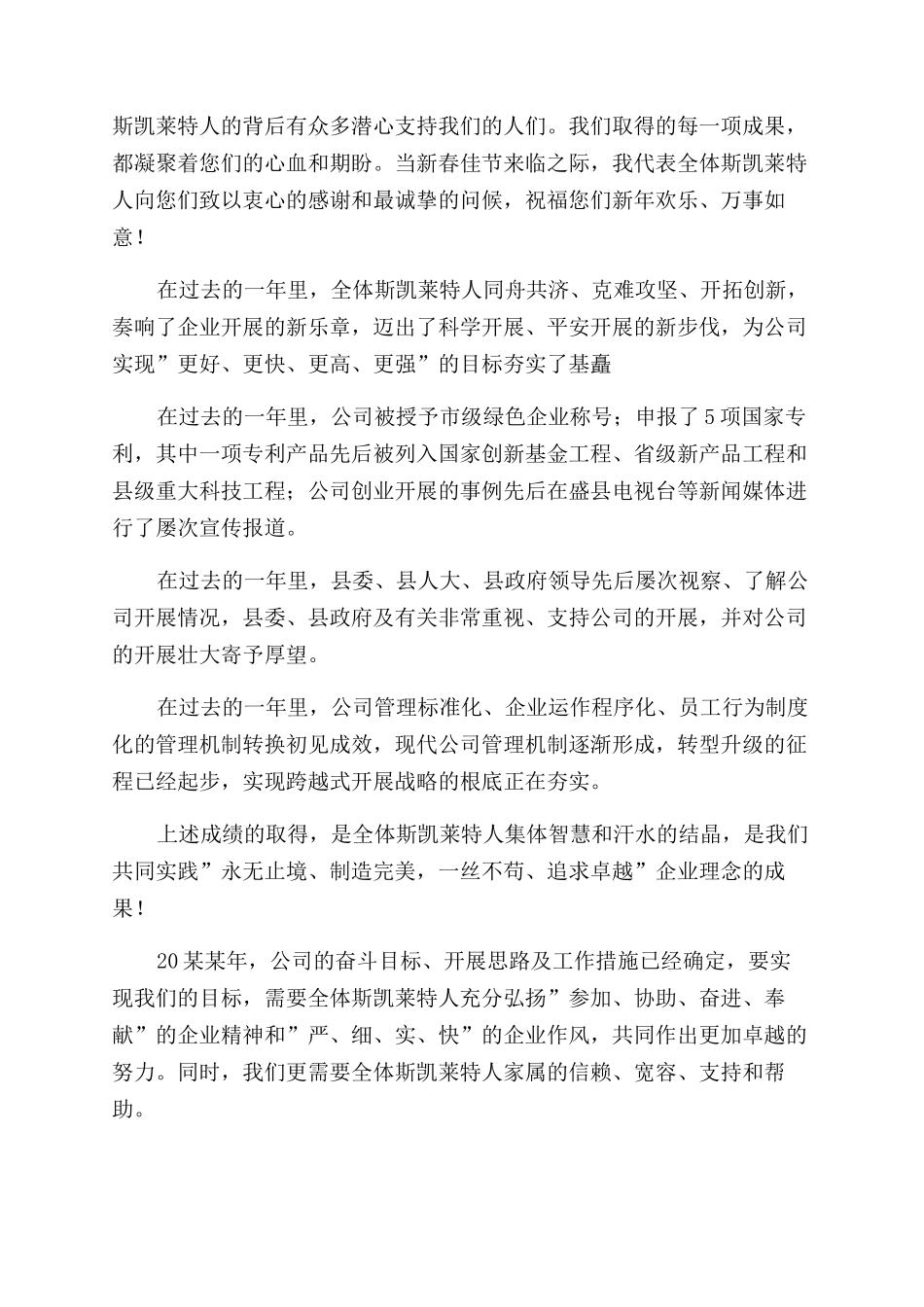 员工家属慰问信集锦_第2页