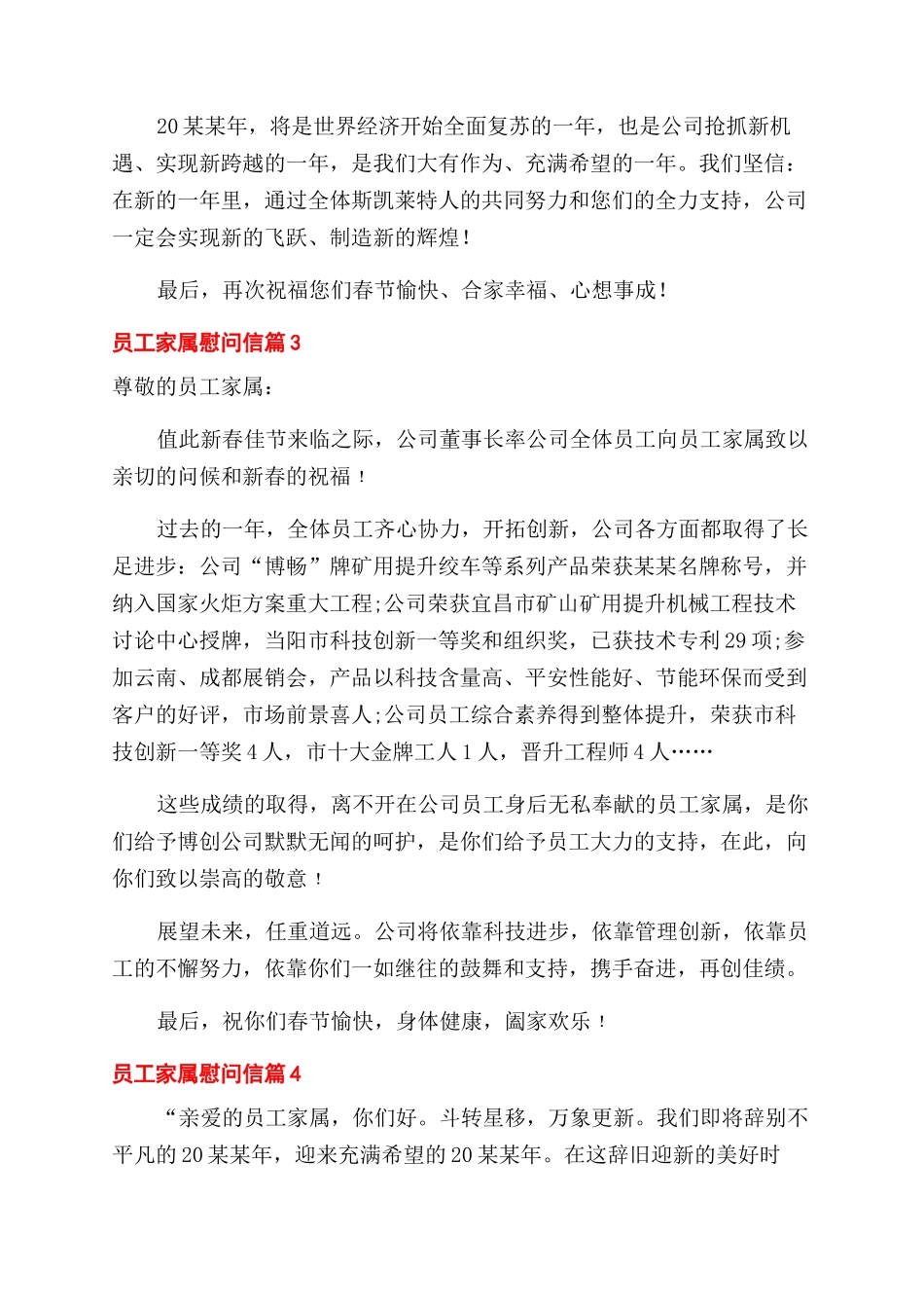 员工家属慰问信集锦_第3页
