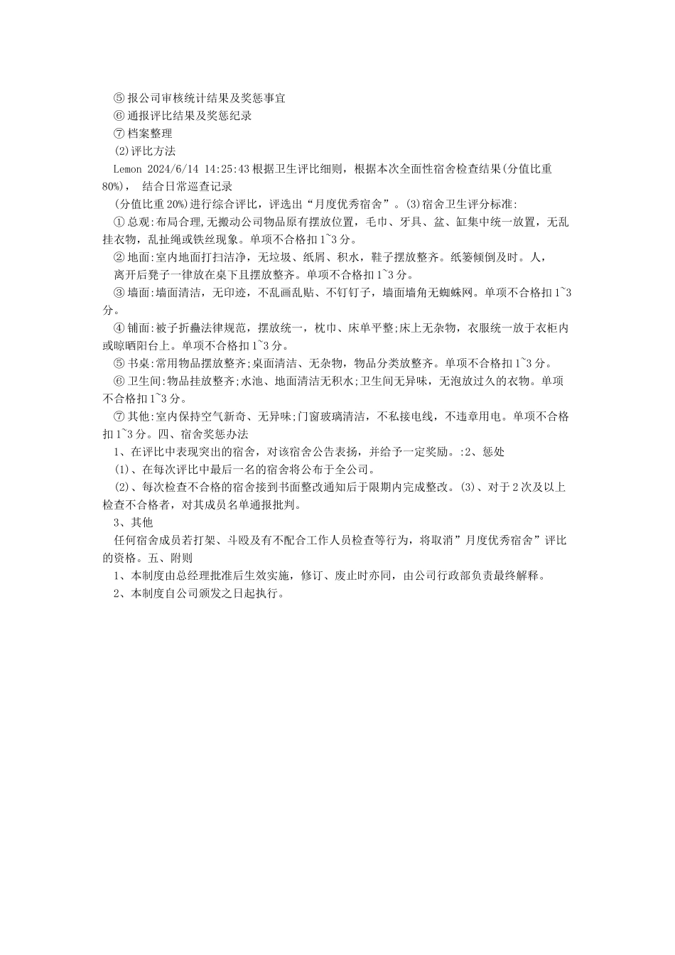 员工宿舍卫生管理制度_第2页
