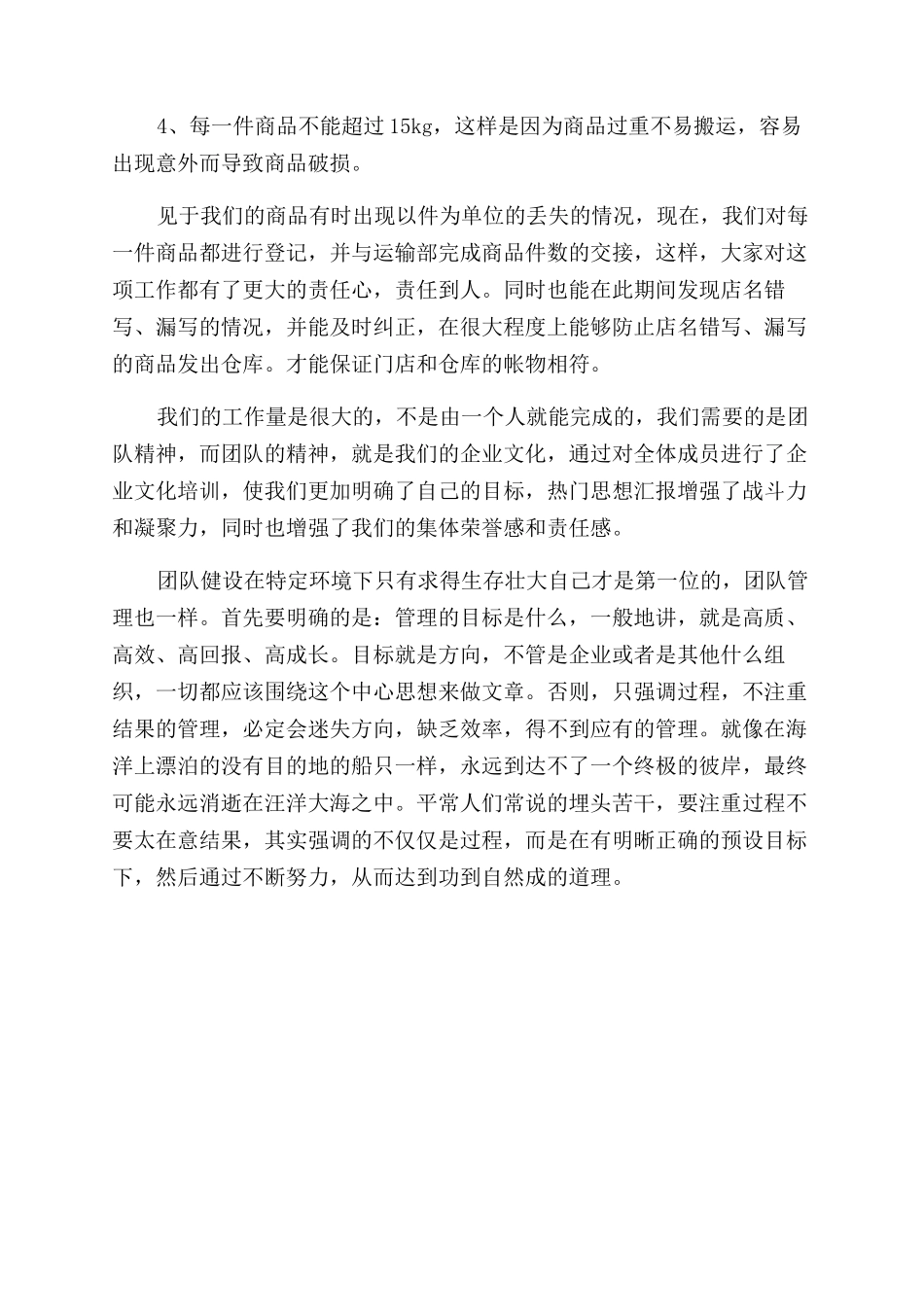 员工对物流公司的建议_第2页