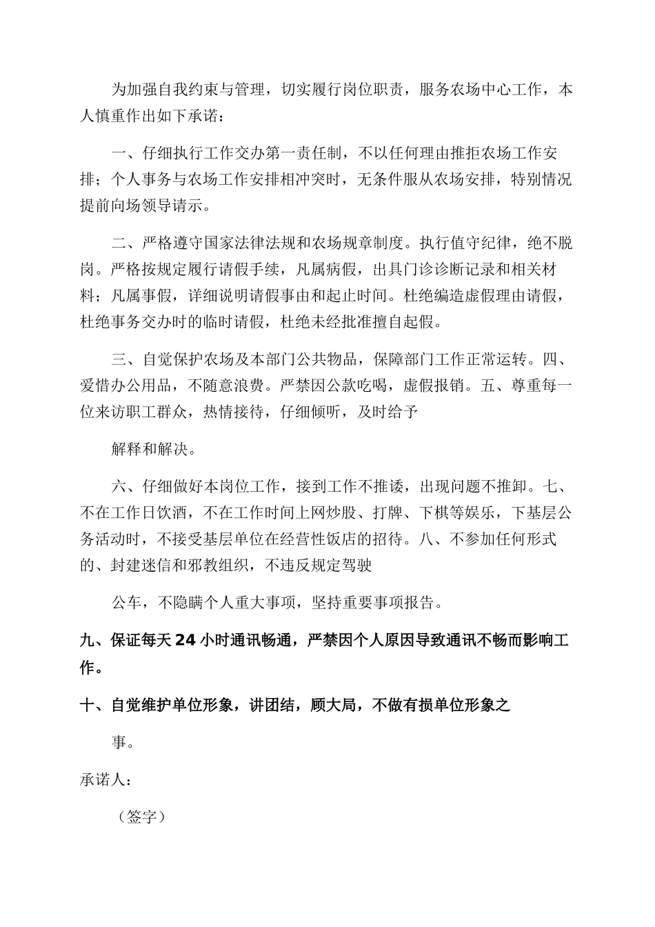 员工岗位责任承诺书范文承诺书范文_第2页