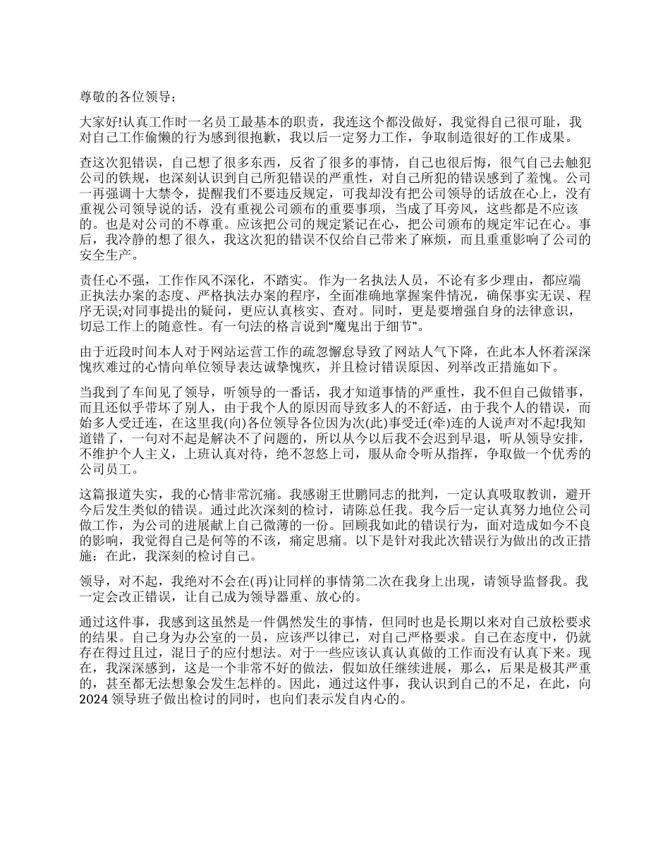 员工工作偷懒的检讨书_第1页