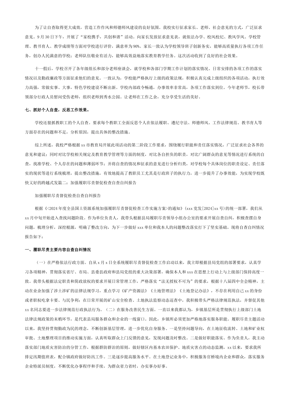 员工履职回避工作排查报告_第2页