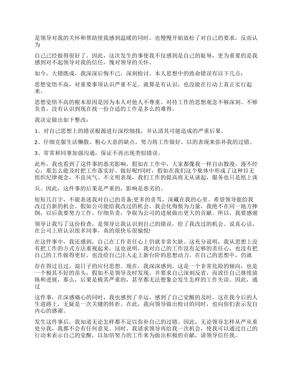 员工工作出错检讨书_第2页