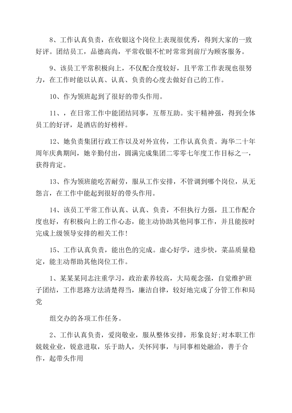 员工工作单位意见评语范文_第2页