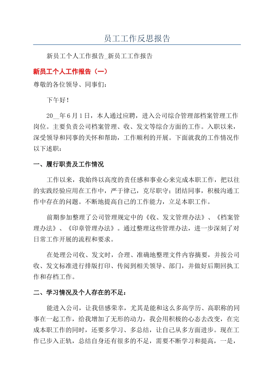 员工工作反思报告_第1页