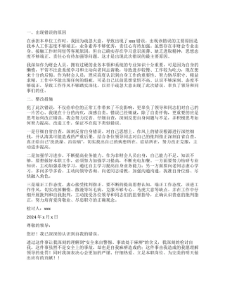 员工工作失误检讨书4篇