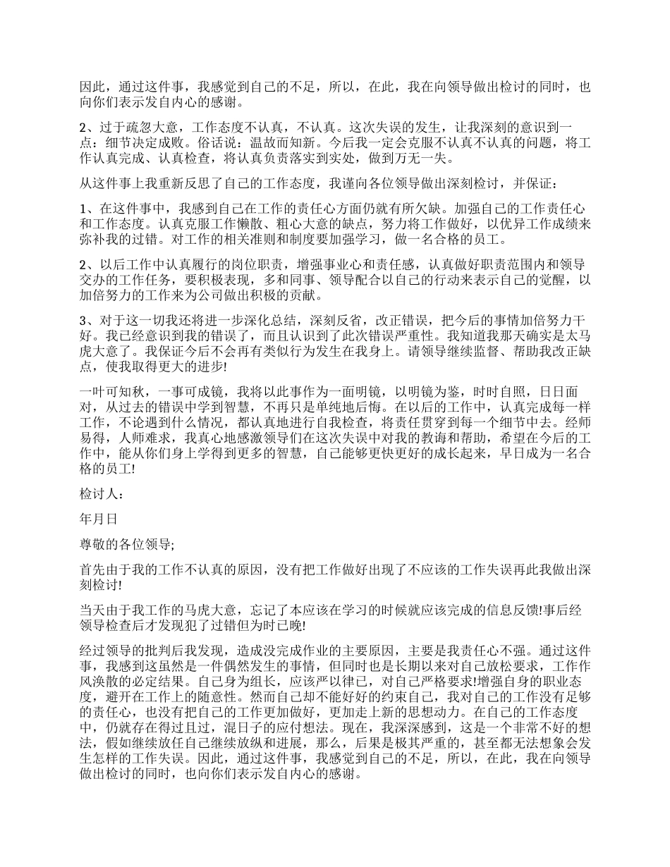 员工工作失误检讨书范本_第2页