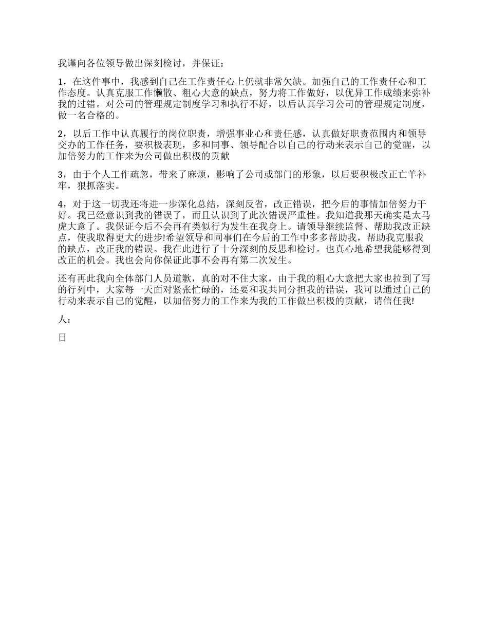 员工工作失误检讨书范本_第3页