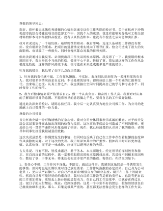 员工工作失误检讨书范本