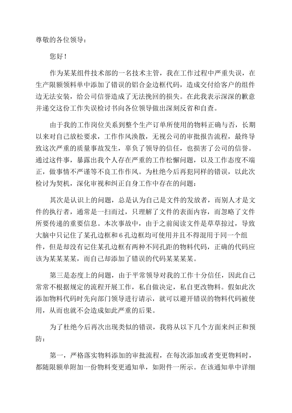 员工工作失误自我反省检讨书_第2页