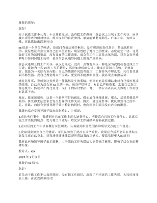 员工工作失误检讨书800字