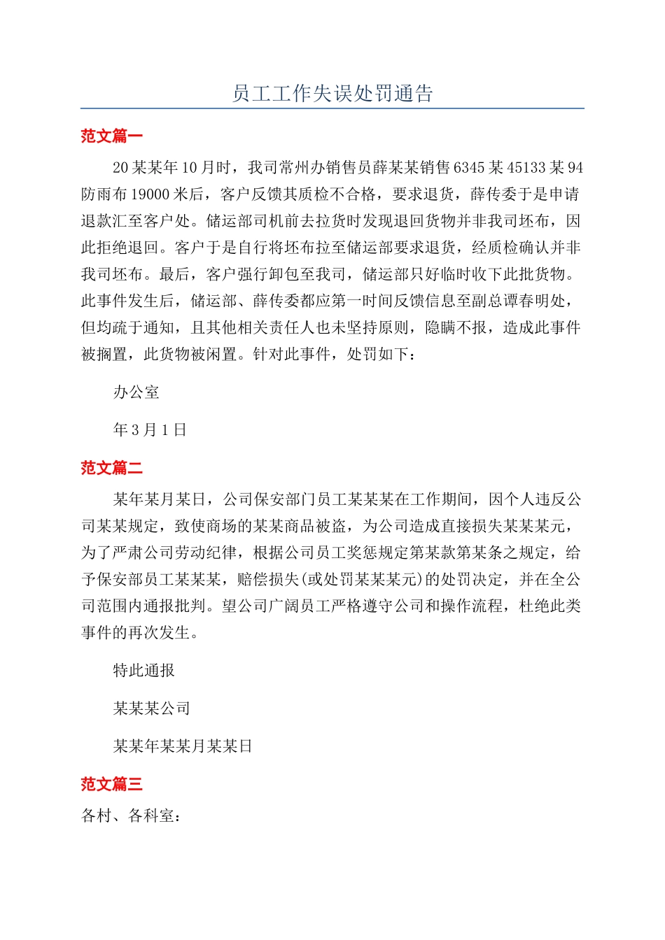 员工工作失误处罚通告_第1页