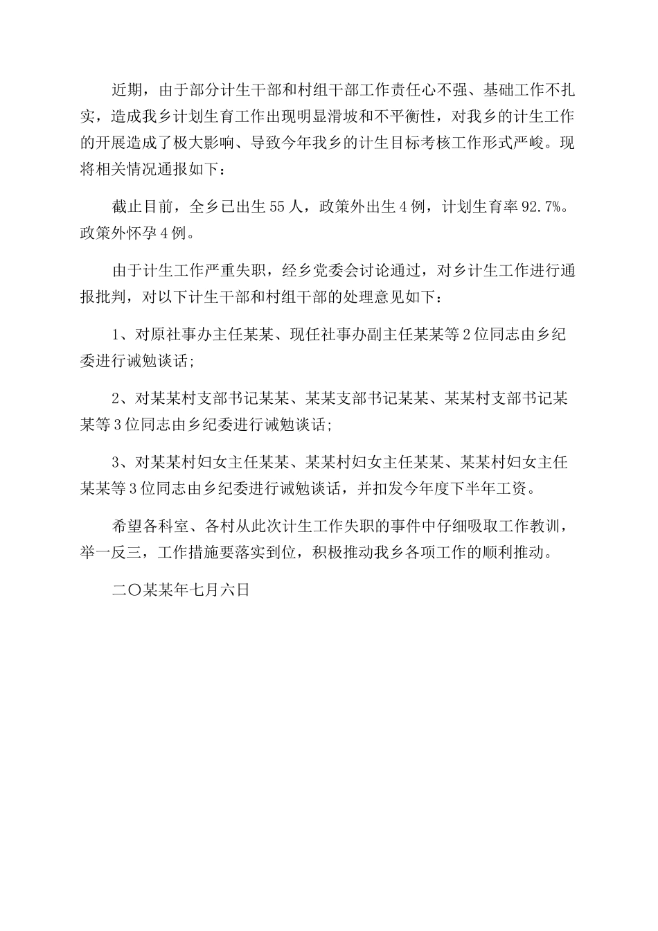 员工工作失误处罚通告_第2页