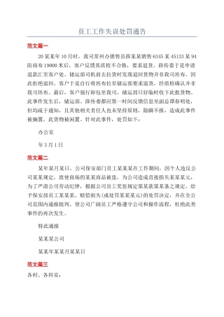 员工工作失误处罚通告